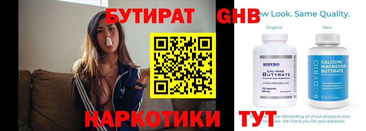 БУТИРАТ 99%  Вход с VPN  Тайшет 