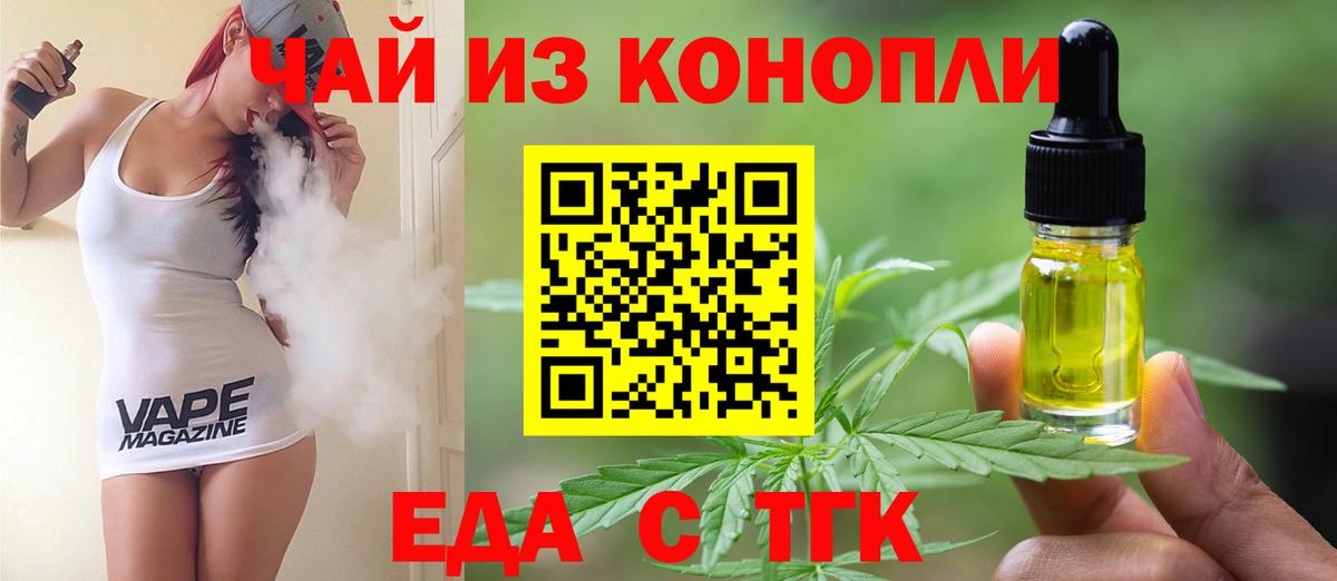 Еда ТГК марихуана  Вход с VPN  Тайшет 