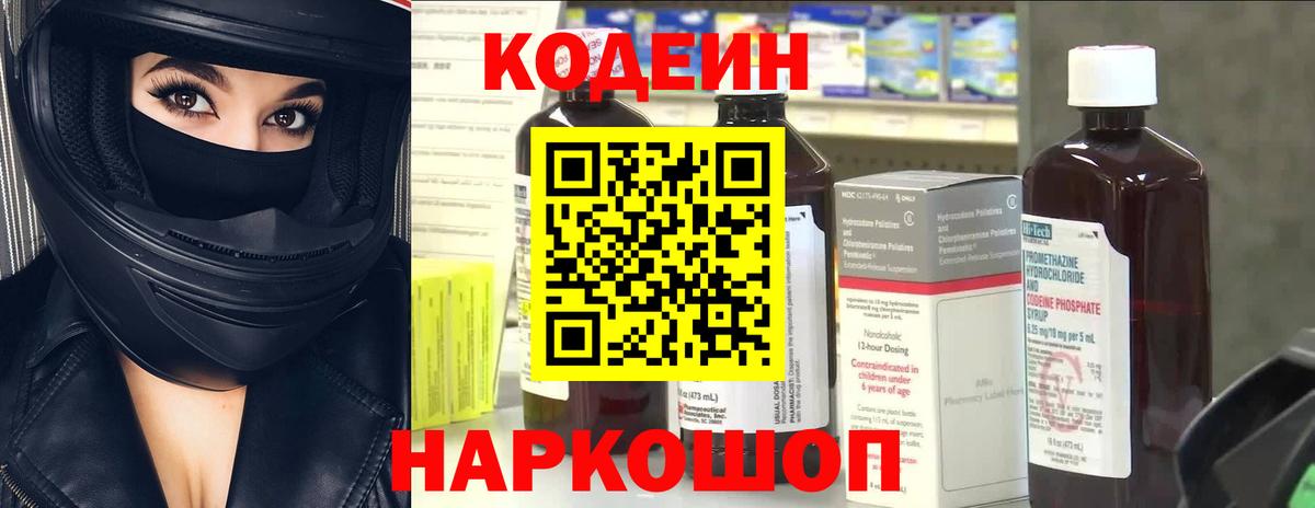 Тайшет  Codein Purple Drank  Вход с VPN 