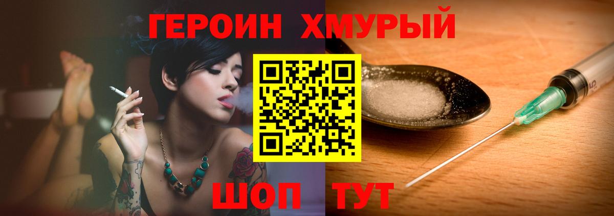 Героин VHQ  Вход с VPN  Тайшет 