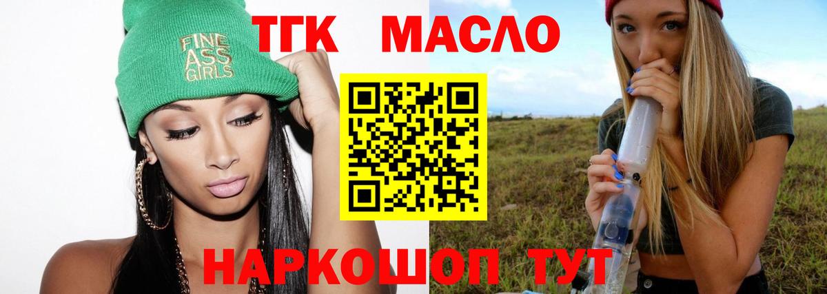 ТГК гашишное масло  Вход с VPN  где продают   Тайшет 